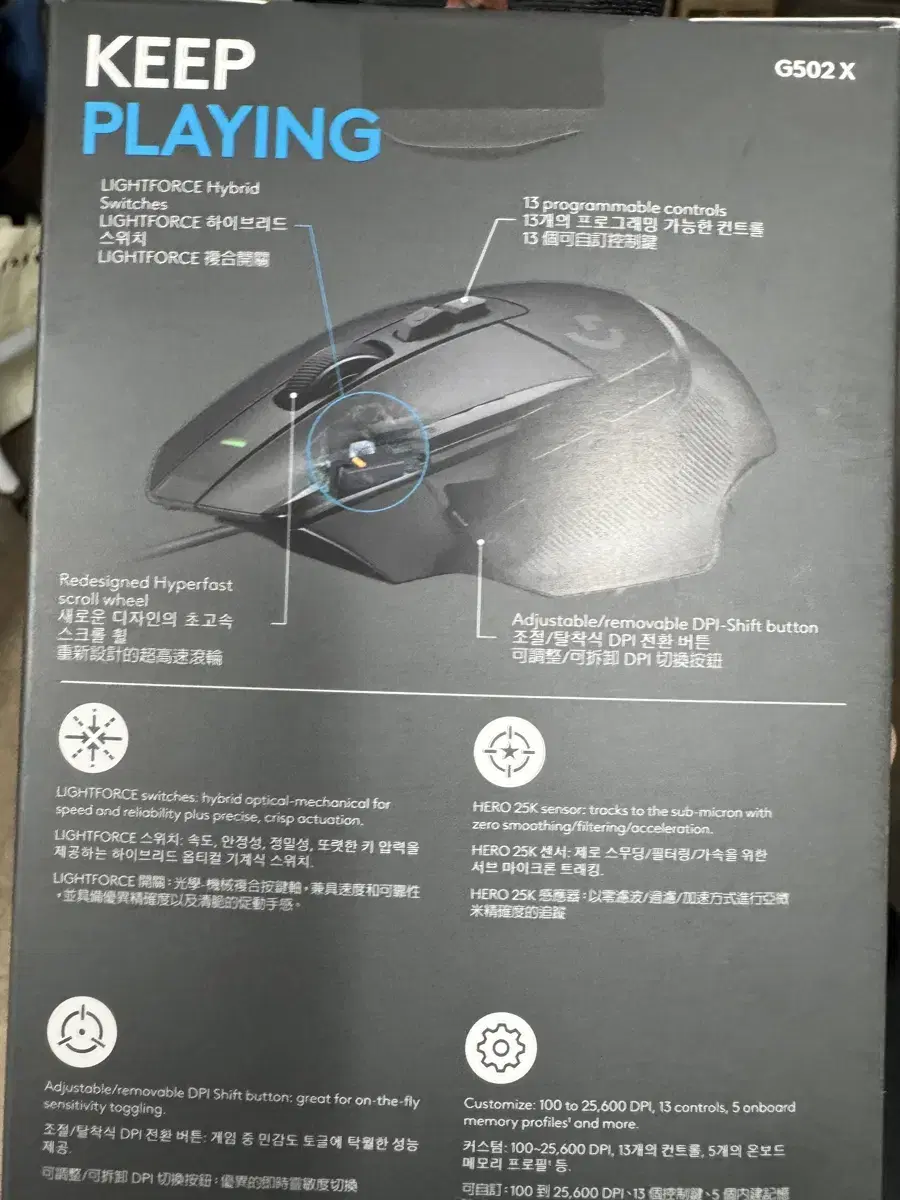 로지텍 G502X